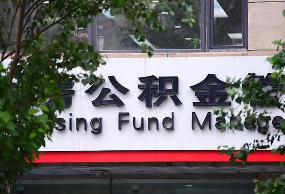 庆阳成都公积金提取代办中介（成都公积金委托提取协议如何查询）